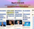 Best英语新闻网