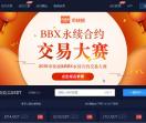 BBX永续合约