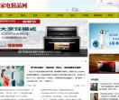 家电精品网