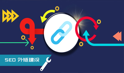 如何交换友链,这些注意事项你都了解吗?