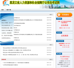 黑龙江公务员考试网