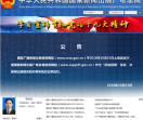 国家新闻出版广电总局