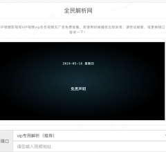 全民视频解析
