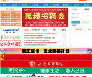 永康人才网站