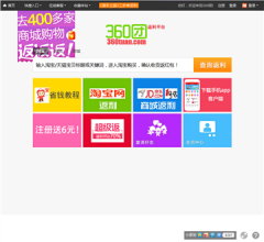 360团返利