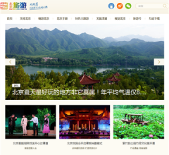 北京旅游门户网