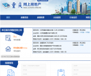 重庆网上房地产