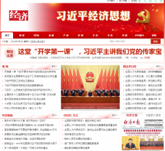 经济网(经济网日报)