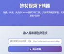 视频下载网站