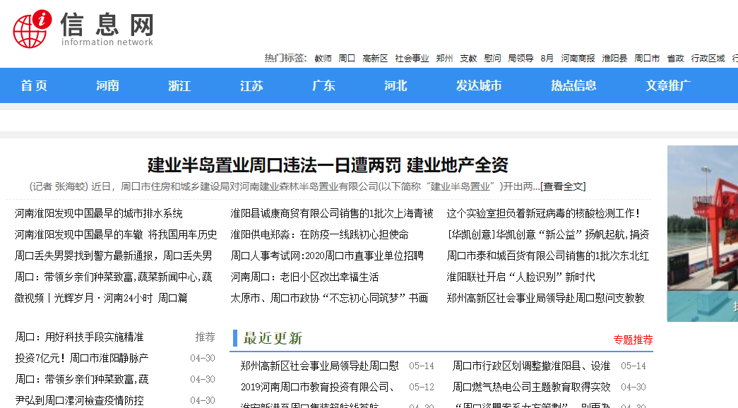 国内信息网