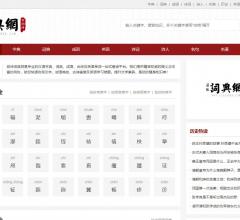 品味词典网