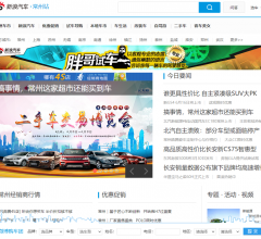新浪网-汽车(常州)