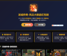 龙城传奇