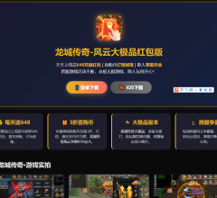 龙城传奇