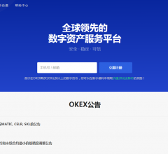 OKEX交易所