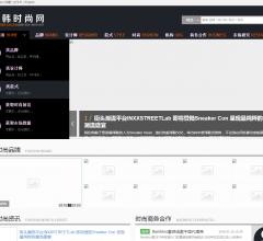 中韩时尚网