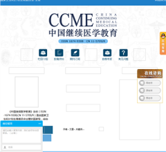 中国继续医学教育