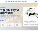 MT5官网