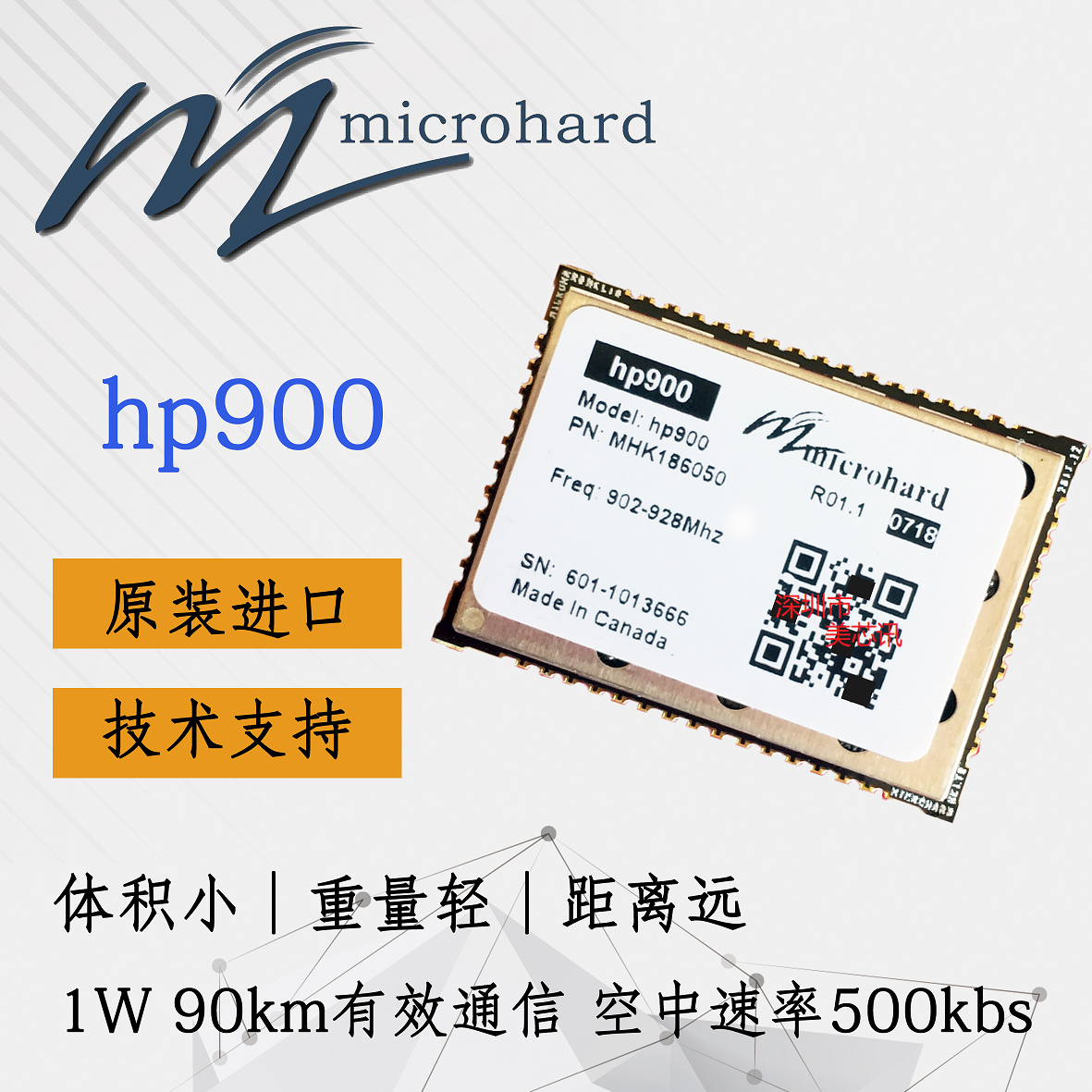 Microhard p900系列数传图传模块04