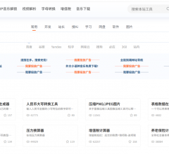 在线工具站