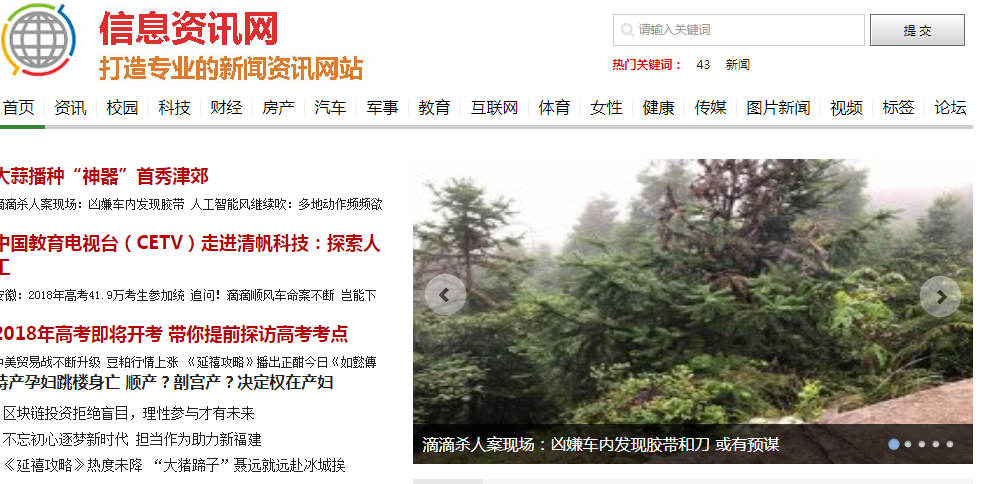 信息资讯网