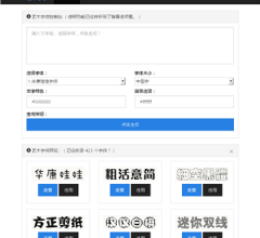 艺术字体在线生成器网站