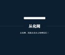 从化网