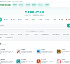 千里眼免费工具网