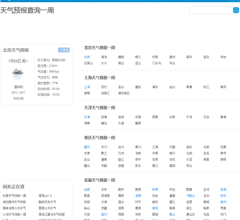 天气预报查询网站