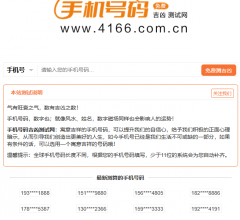 手机号吉凶测试网