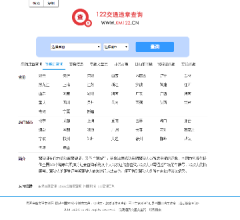 122交通违章查询网