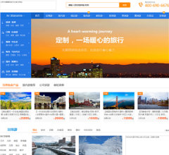 北京中国国际旅行社有限公司网站