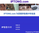 IP通