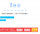 ico在线转换