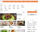 心食谱门户网站