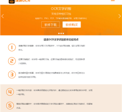 捷速OCR文字识别软件