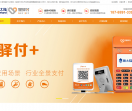 星驿付POS