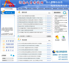 河南省人事考试中心