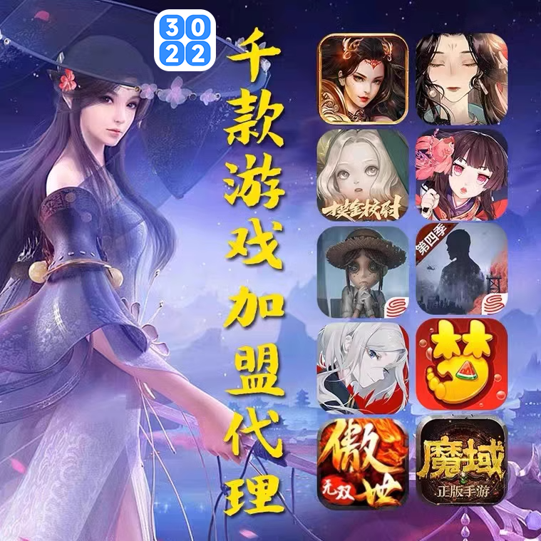 手机游戏代理加盟02