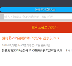 CF活动专区