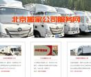 北京搬家网