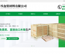 苏州免熏蒸木箱包装