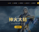 神火大陆