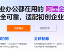 阿里云企业邮箱