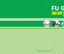 东莞市富高家具有限公