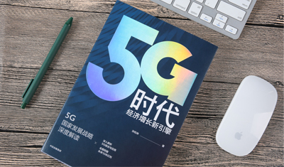 工信部特聘专家孙松林:中国5G定会独领风骚!