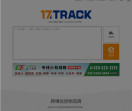 17TRACK