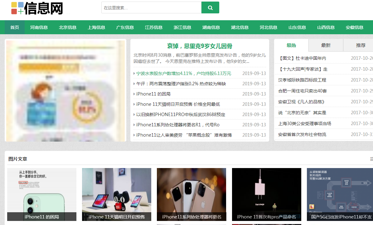 重庆信息网