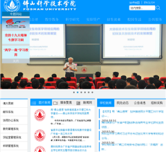 佛山科学技术学院