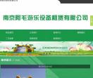 南京阿毛游乐设备公司